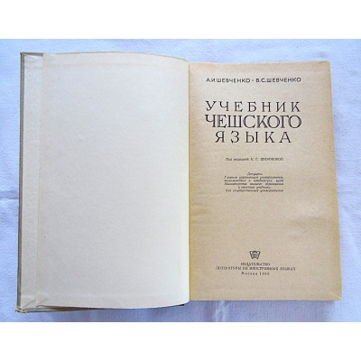 Szewczenko A.I. UCZEBNIK CZESZSKOGO JAZYKA  70/14