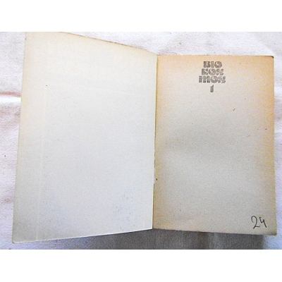 Trepka A. BIOKOSMOS 1