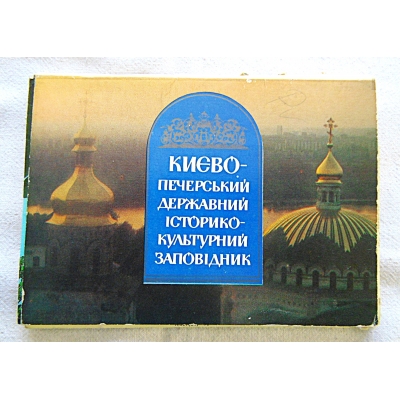 Pr.zb.KIEWO-PJECZJERSKIJ GOSUDARSTWENNYJ ISTORIKO-KULTURNIJ ZAPOWIDNIK