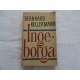 Kellermann B. INGEBORGA