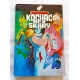 Hollanek A. KOCHAĆ BEZ SKÓRY