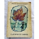 Burnett F.H. TAJEMNICZY OGRÓD  7/6