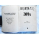 Buchanan E. ZDRADA  180/6